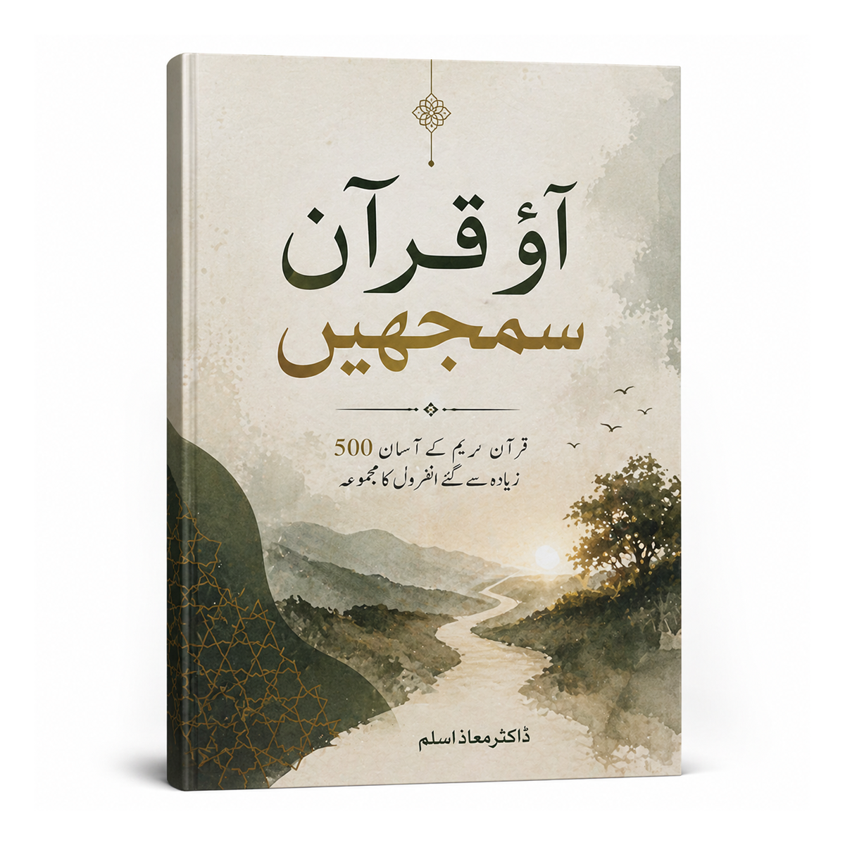 Quran Samhjy